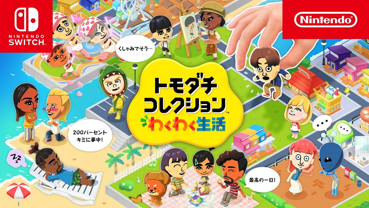 トモダチコレクション わくわく生活 トレーラー