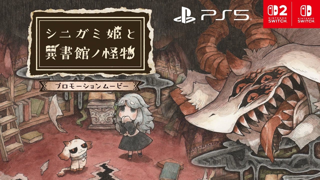 シニガミ姫と異書館ノ怪物 トレーラー